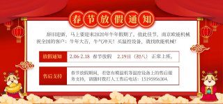 2021年春節(jié)放假通知-歐能電導熱油爐